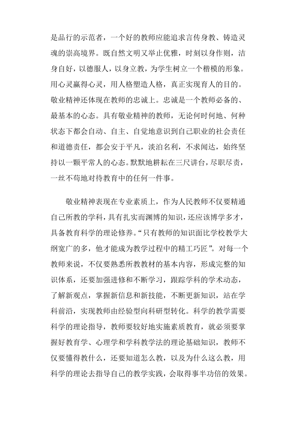 教师学习白求恩心得体会精选多篇_第3页