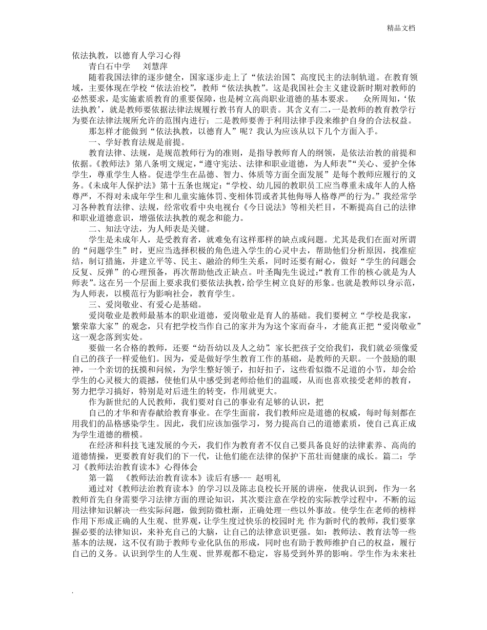 教师学习依法治国心得体会_第1页