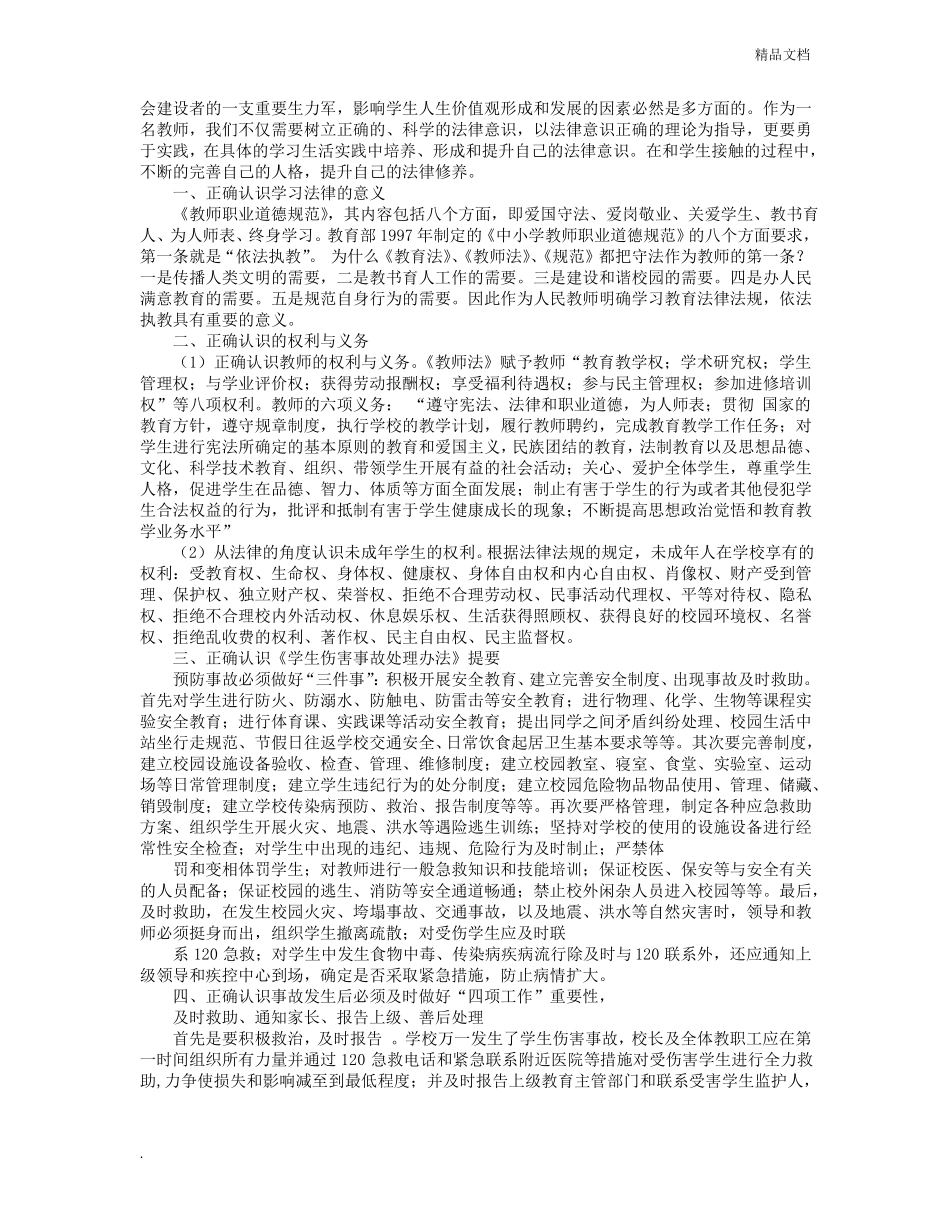 教师学习依法治国心得体会_第2页