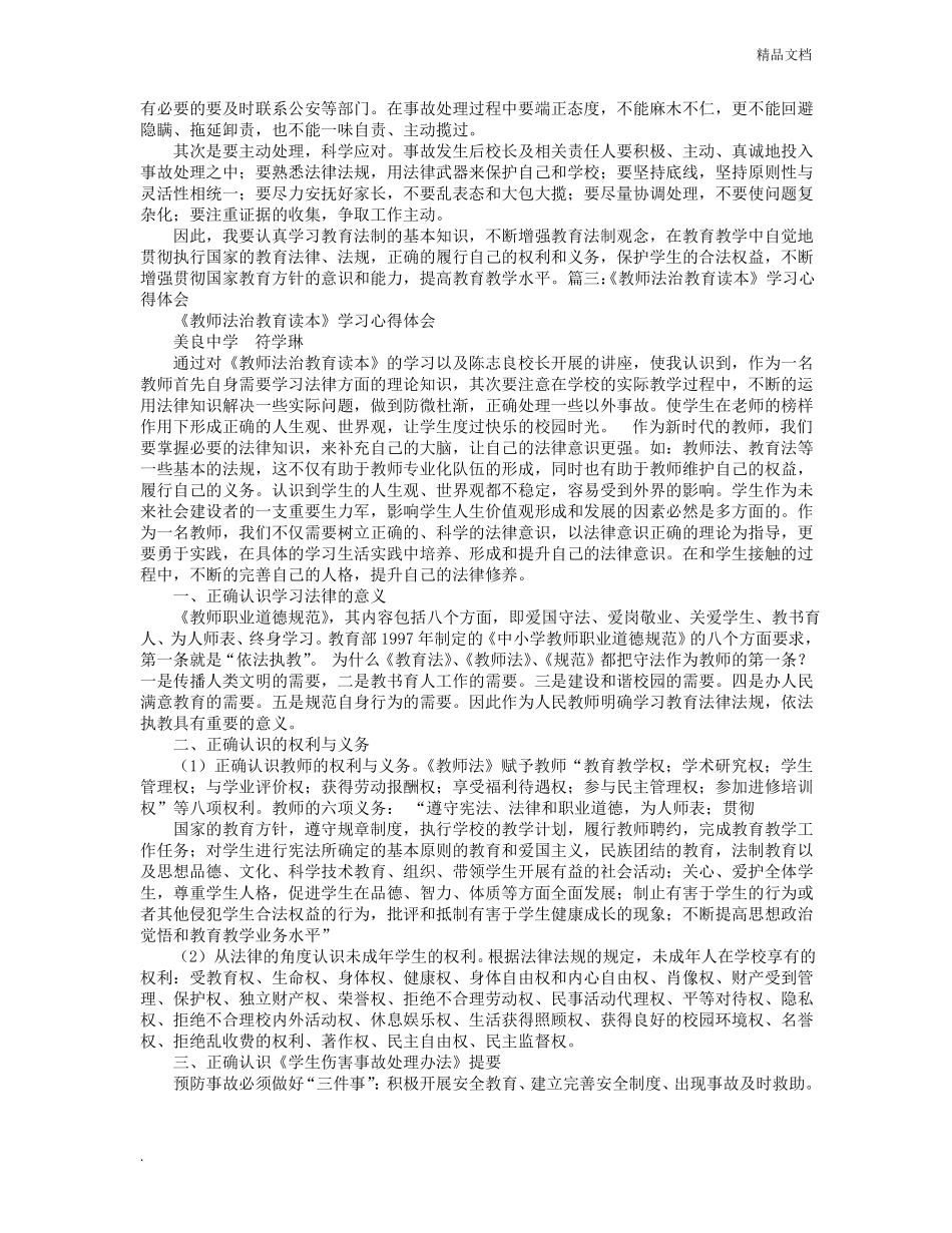 教师学习依法治国心得体会_第3页