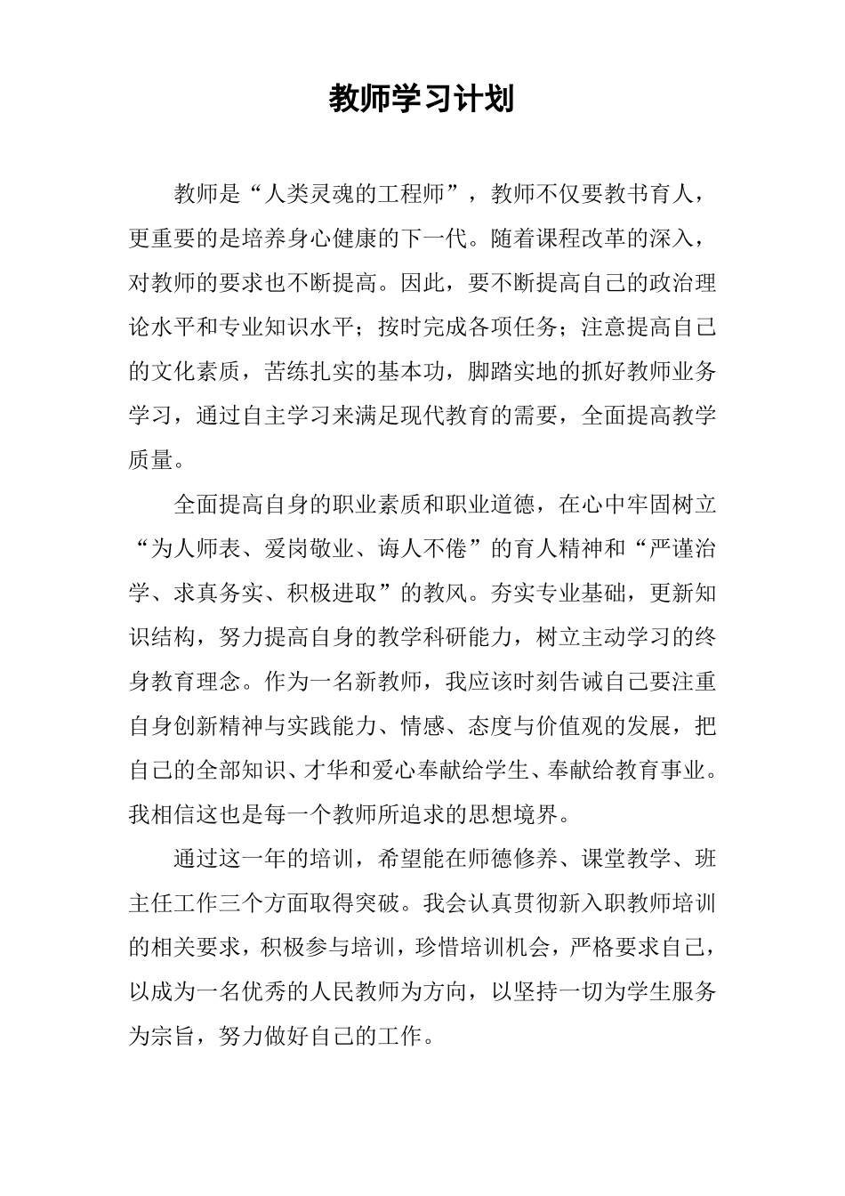 教师学习计划_第1页