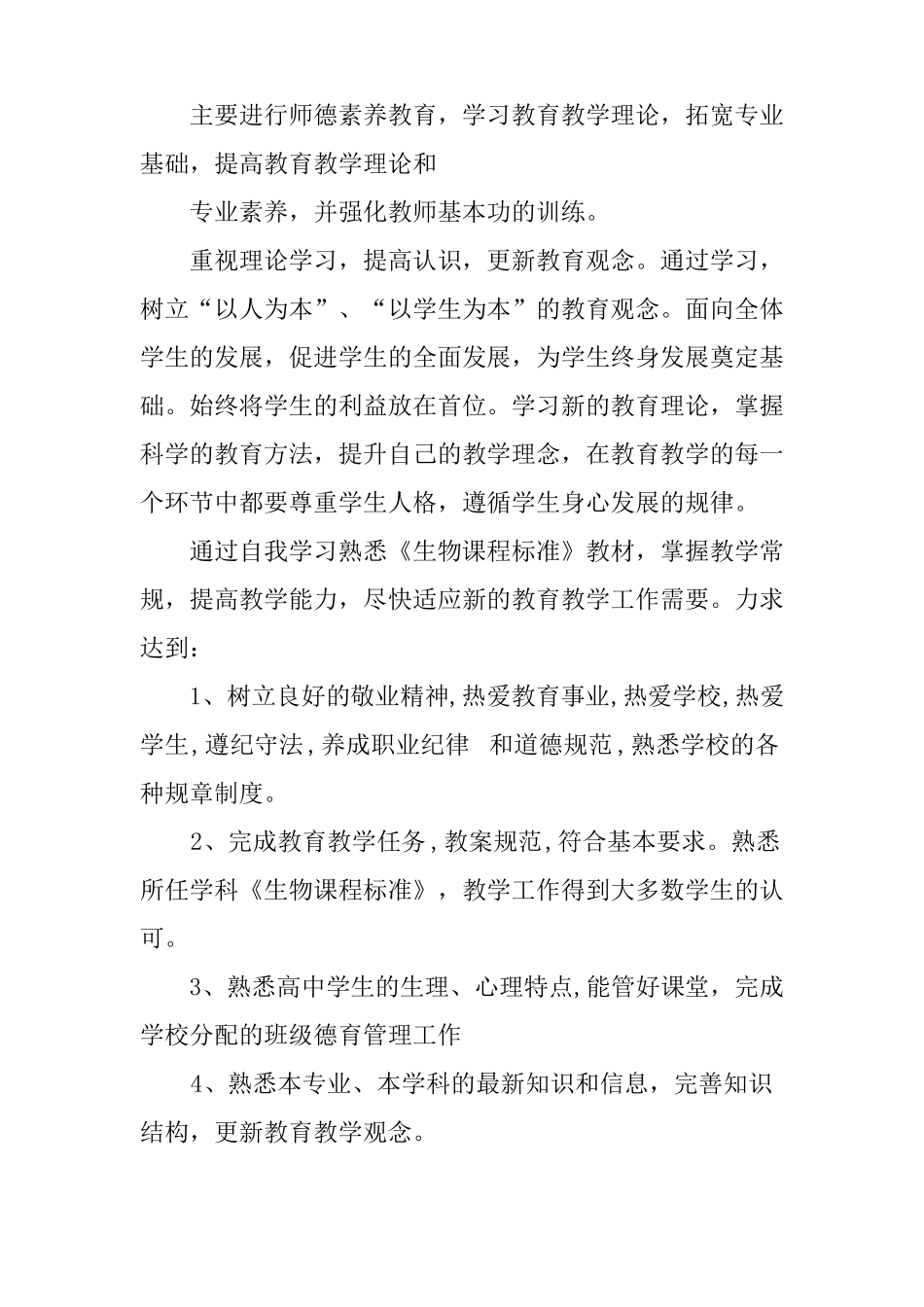 教师学习计划_第2页