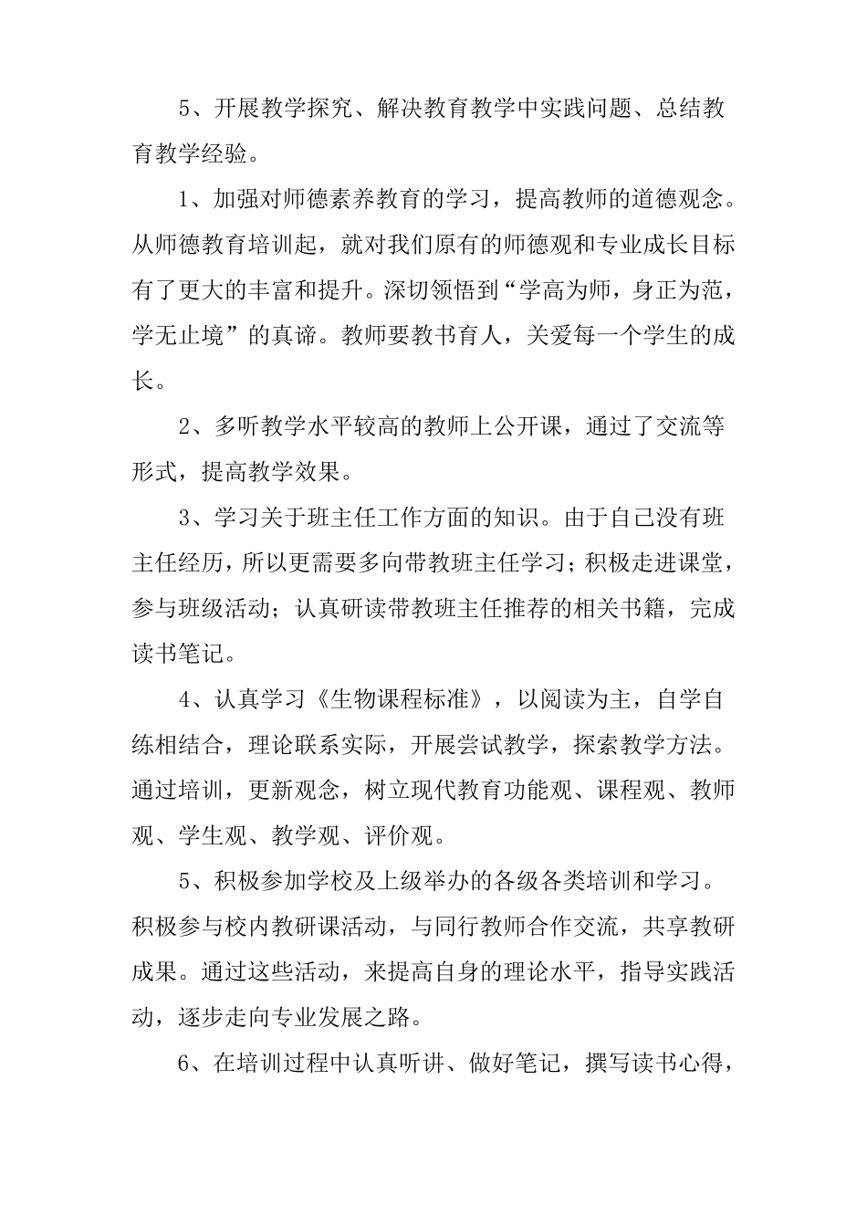教师学习计划_第3页