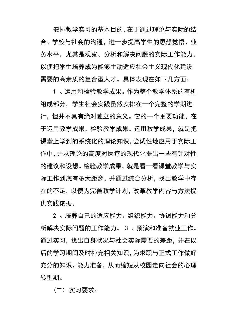 教师实习目的及要求_第2页