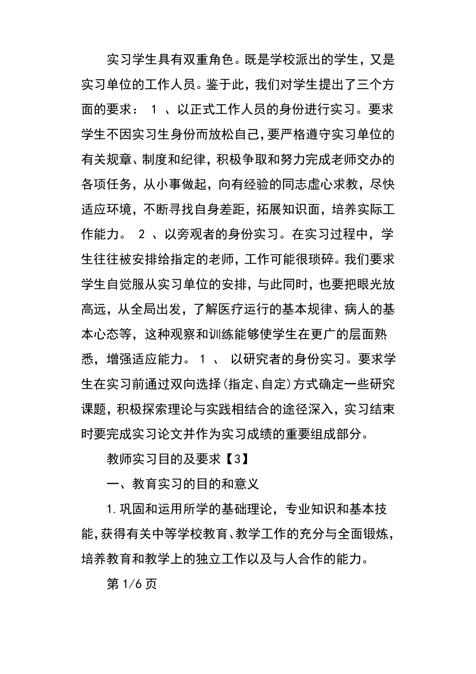 教师实习目的及要求_第3页