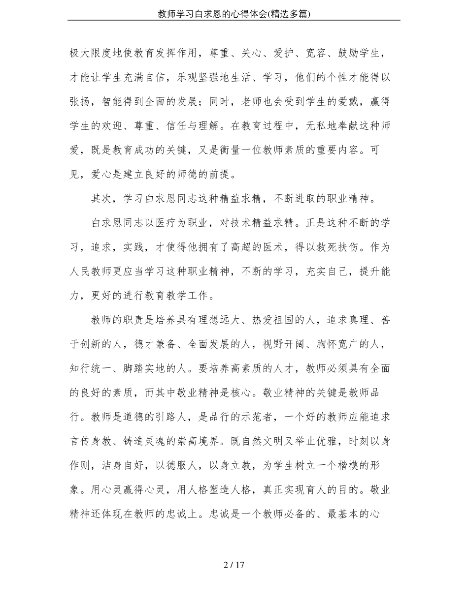 教师学习白求恩的心得体会精选多篇_第2页