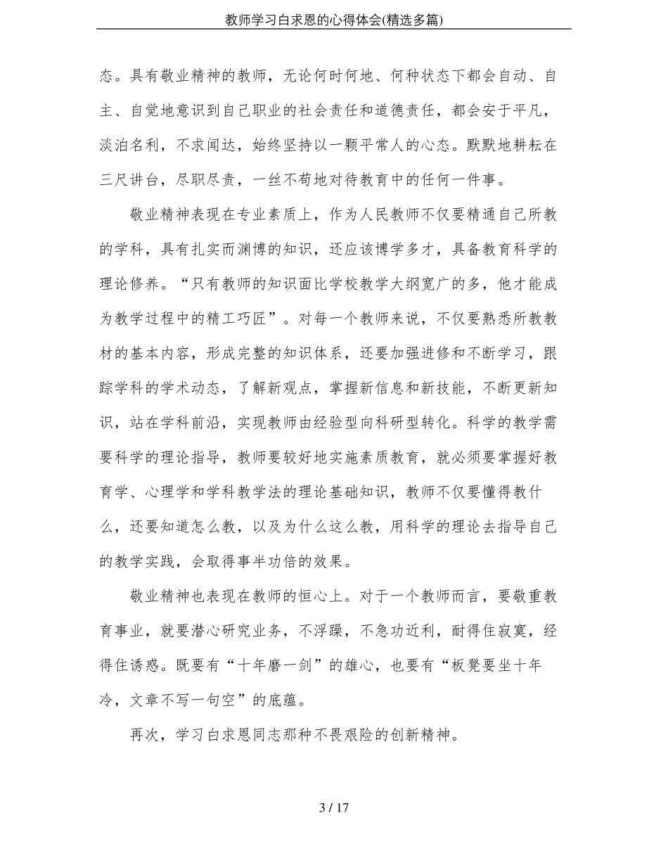 教师学习白求恩的心得体会精选多篇_第3页