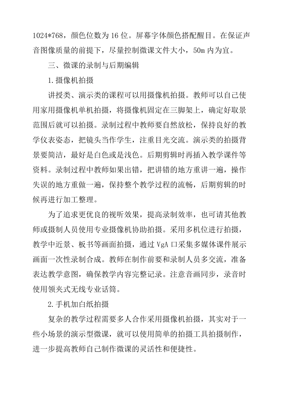 教师学习微课心得体会_第3页