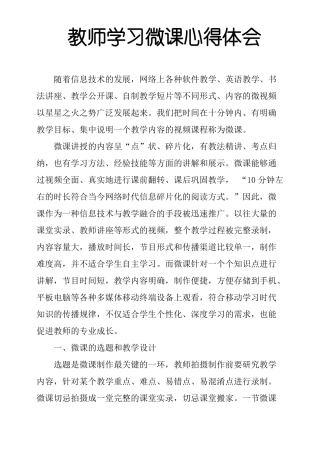 教师学习微课心得体会