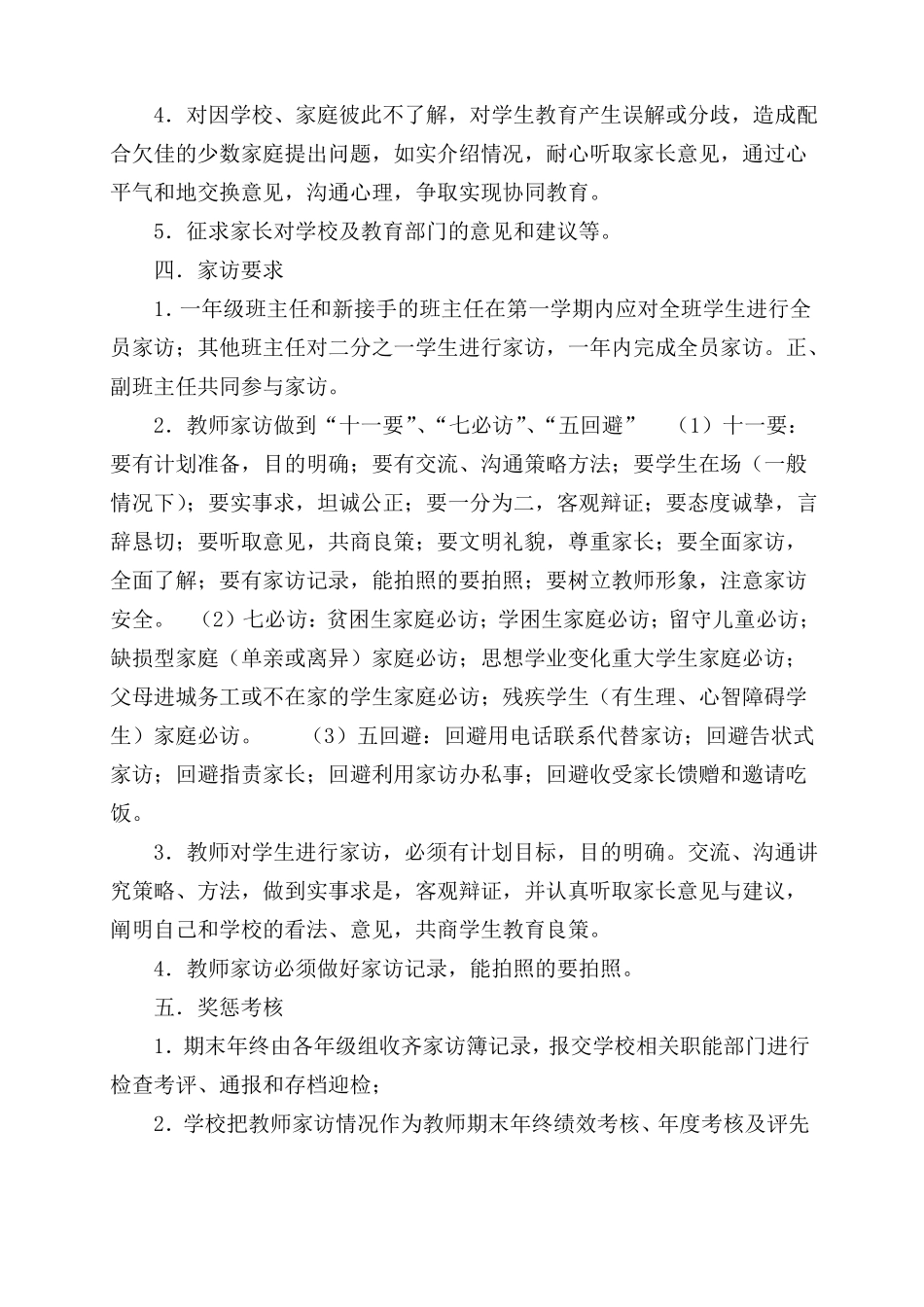 教师家访制度_第2页