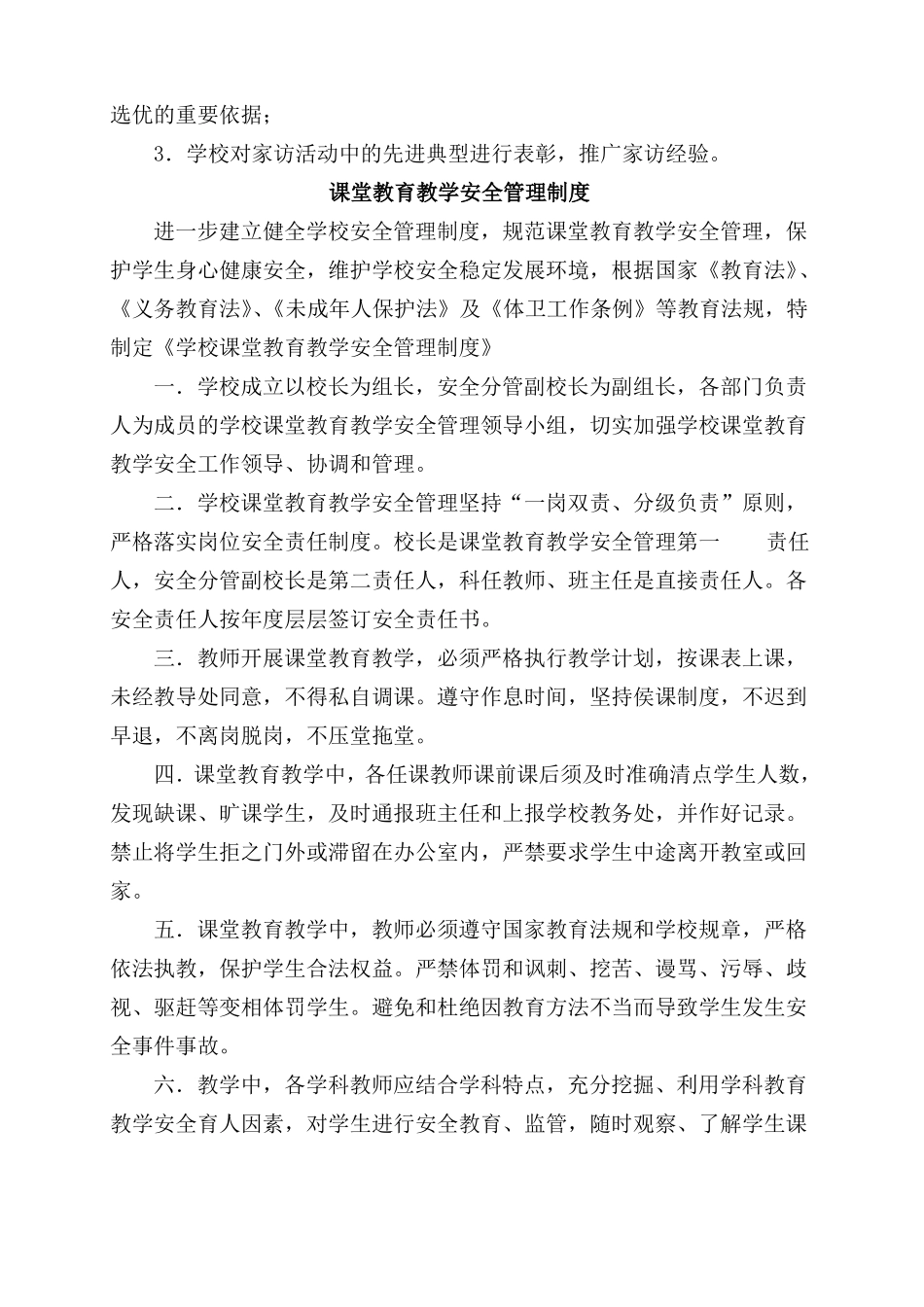 教师家访制度_第3页