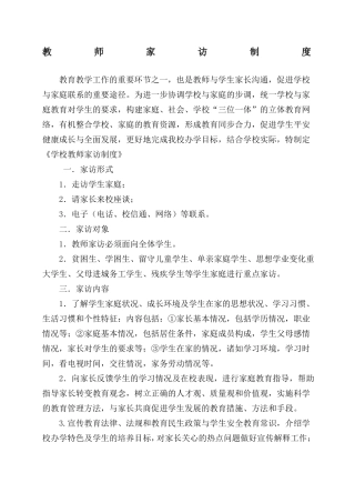 教师家访制度