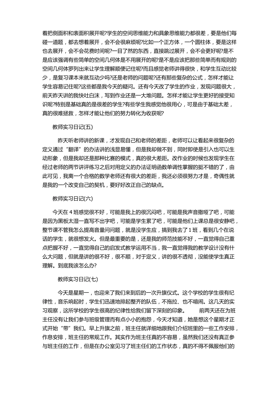 教师实习日记_第2页