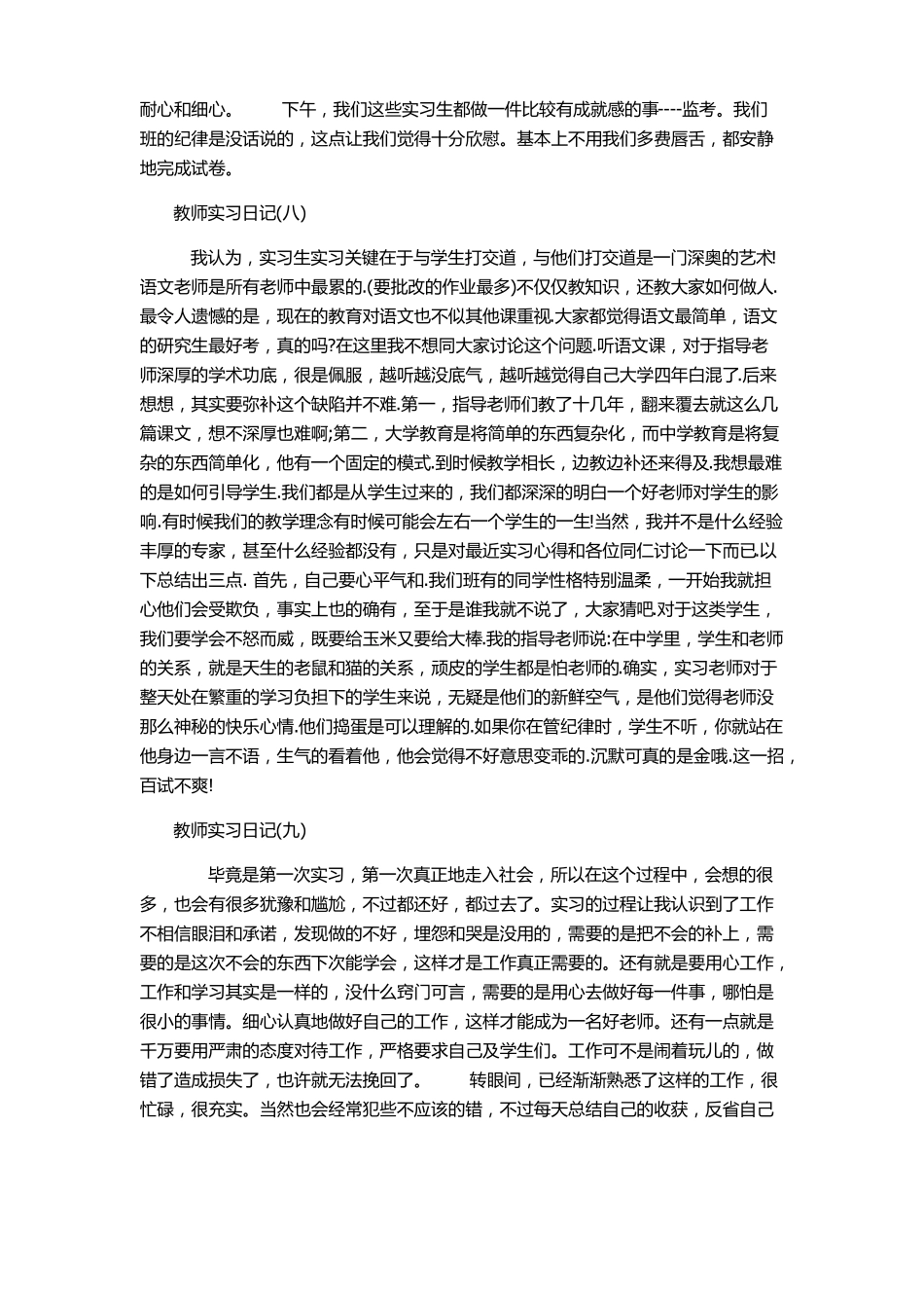 教师实习日记_第3页