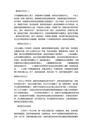 教师实习日记