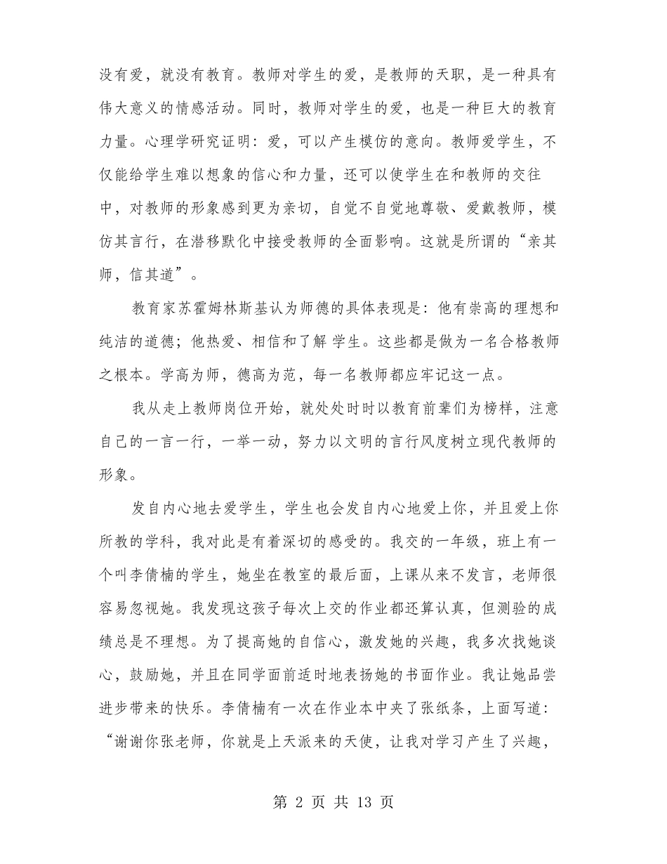 教师寒假学习心得体会多篇_第2页