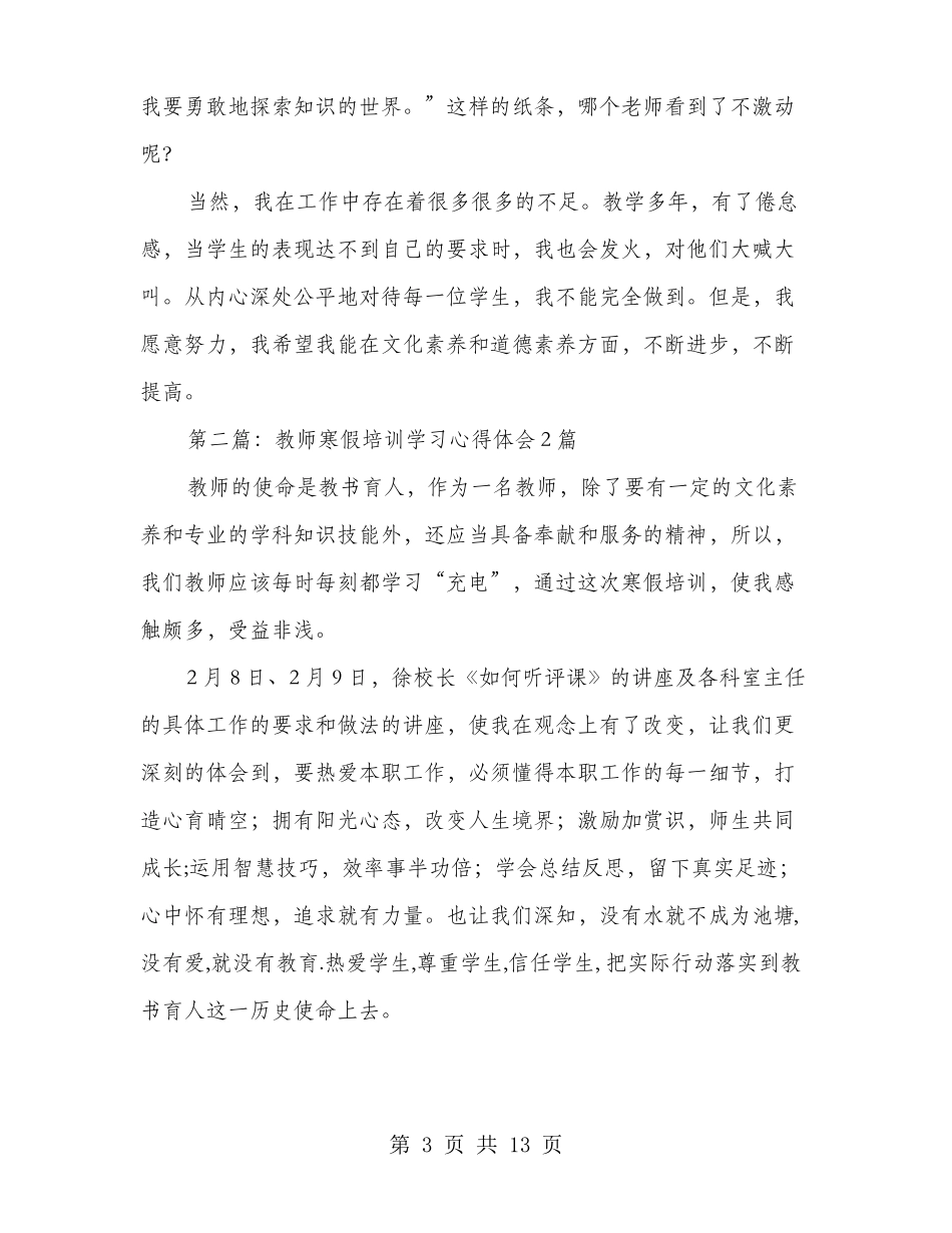 教师寒假学习心得体会多篇_第3页