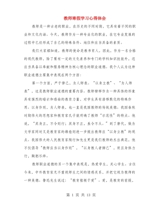 教师寒假学习心得体会多篇