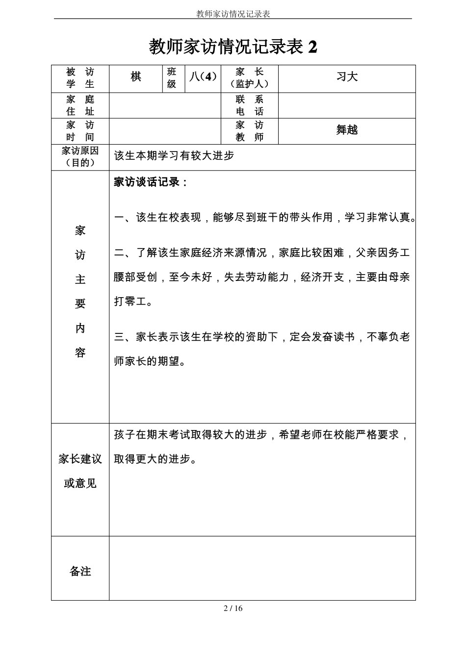 教师家访情况记录表_第2页