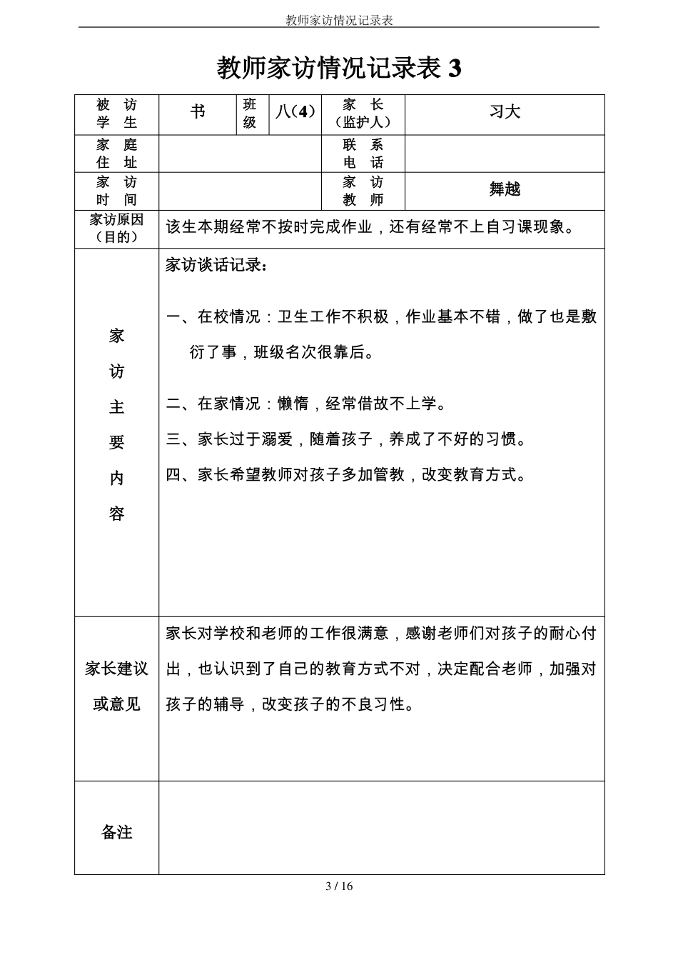 教师家访情况记录表_第3页