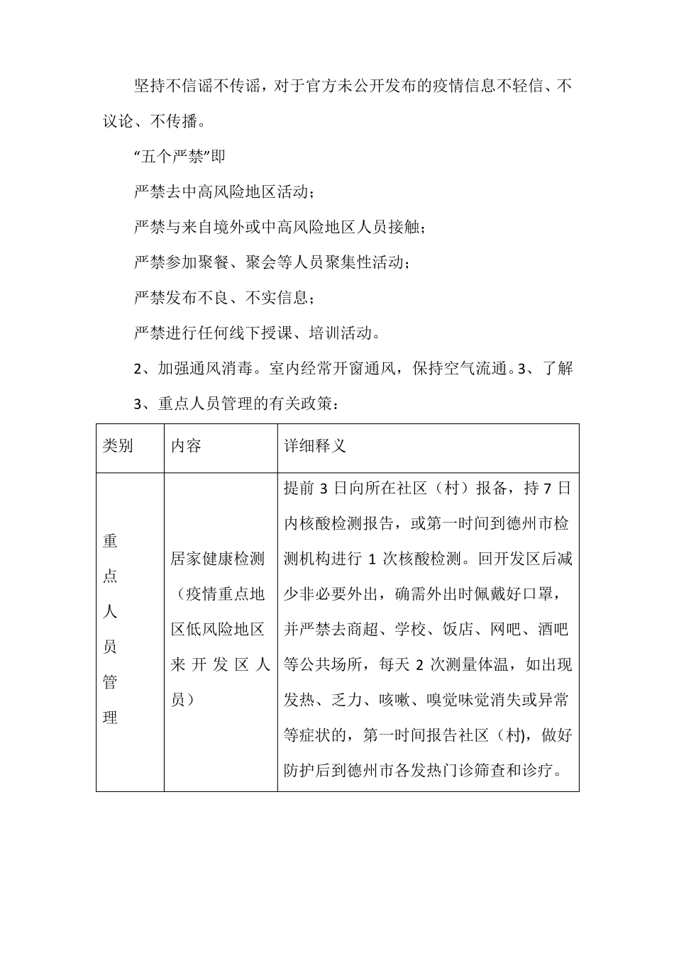 教师寒假安全注意事项_第2页