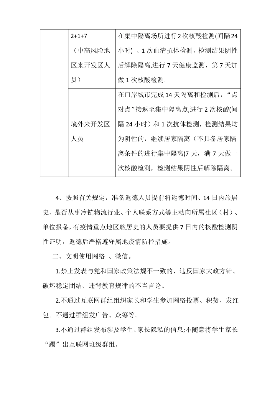 教师寒假安全注意事项_第3页