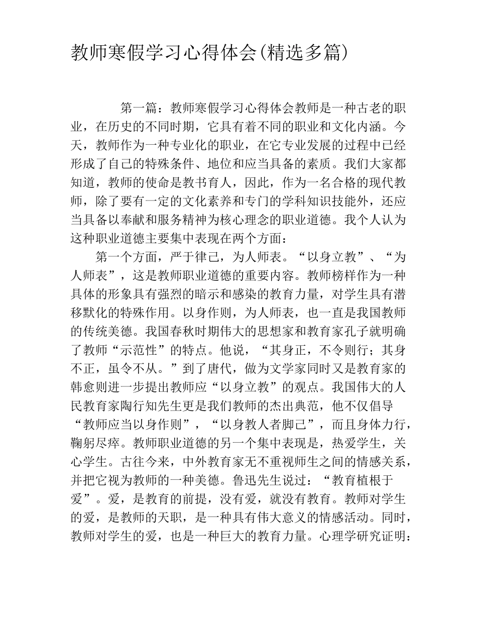 教师寒假学习心得体会精选多篇_第1页