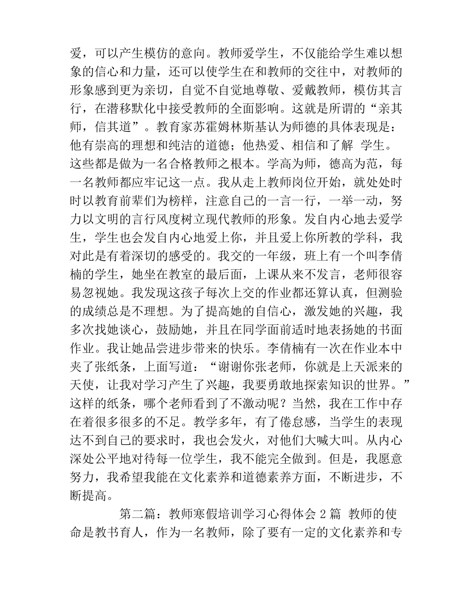 教师寒假学习心得体会精选多篇_第2页
