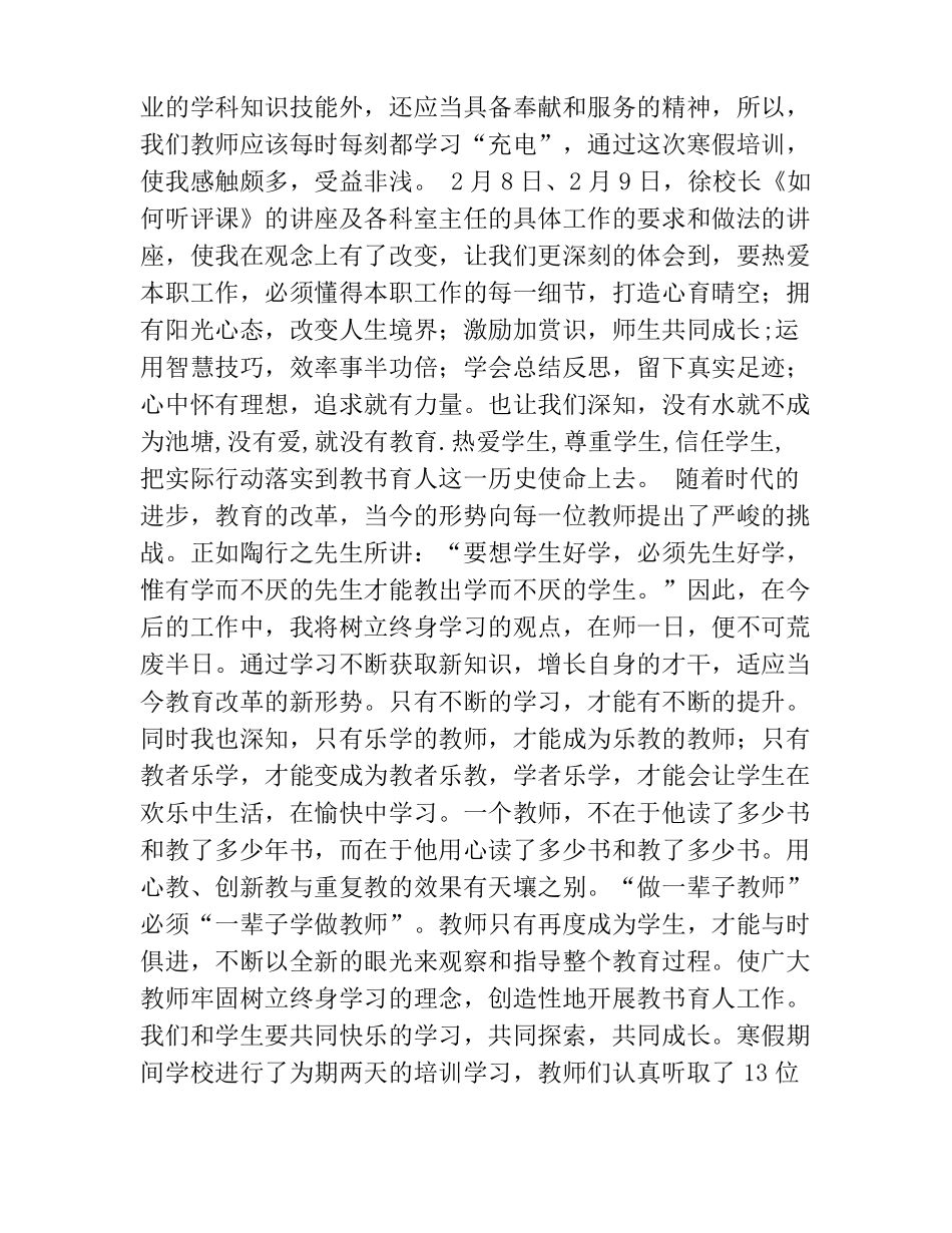 教师寒假学习心得体会精选多篇_第3页