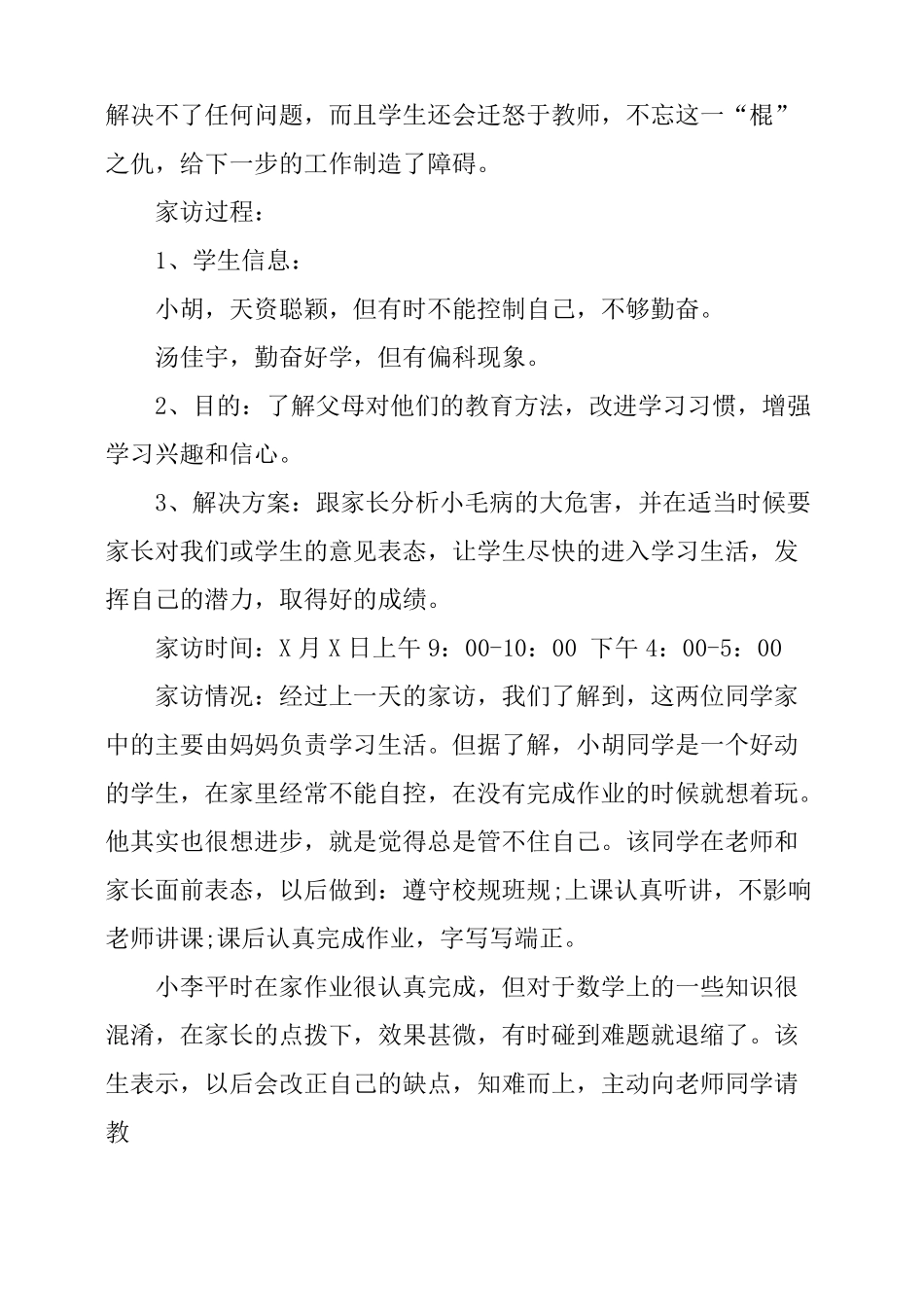 教师家访记录心得体会及感受_第2页