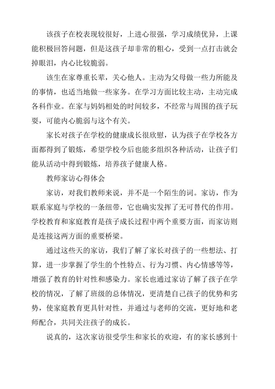 教师家访记录心得体会及感受_第3页