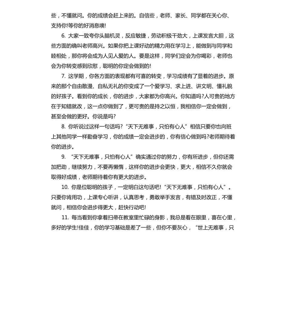 教师对差生的评语_第2页