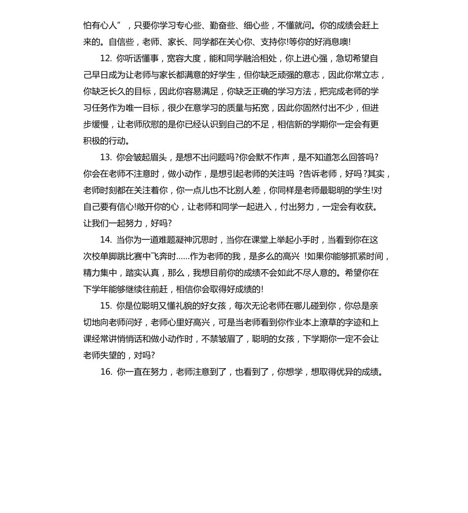 教师对差生的评语_第3页