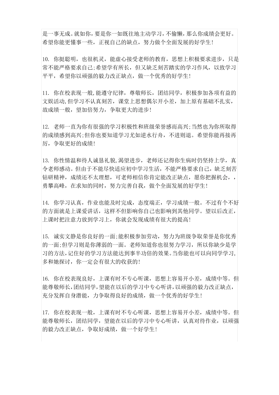 教师对学生简短评语集_第2页