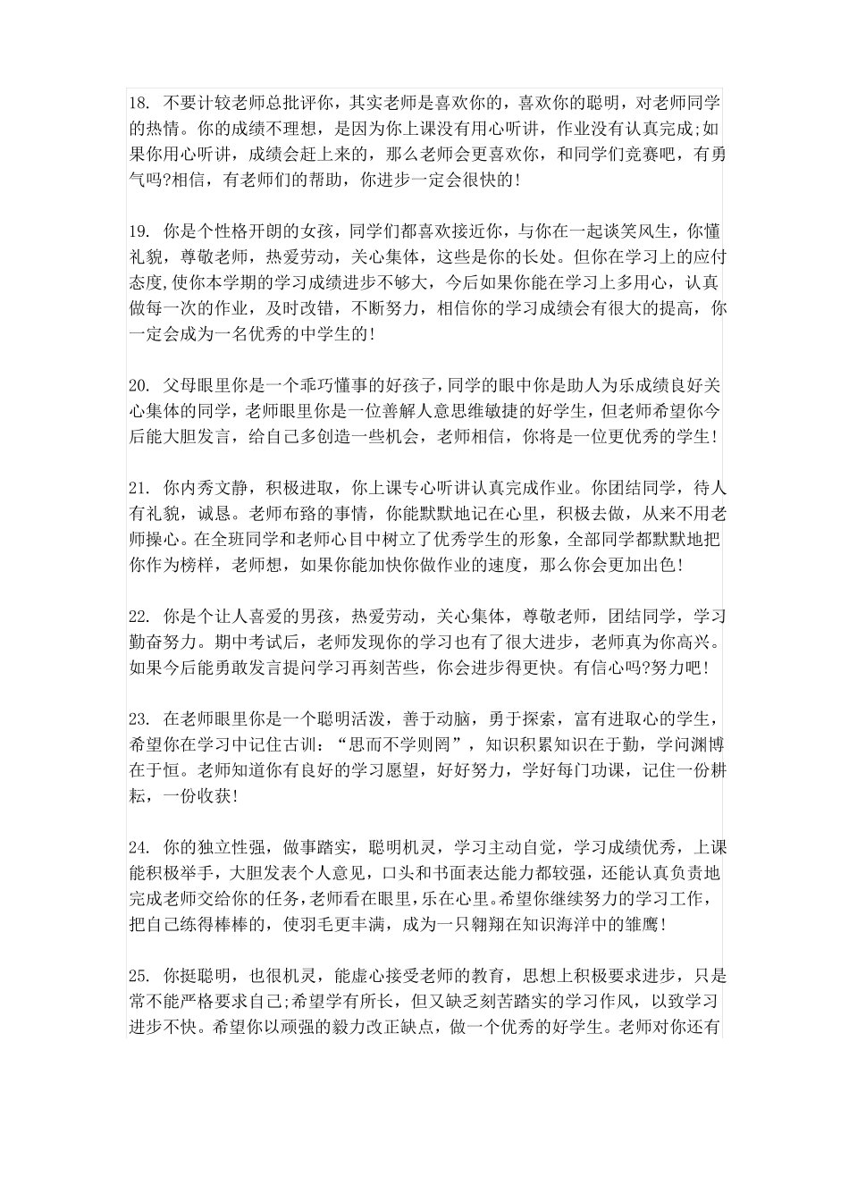教师对学生简短评语集_第3页