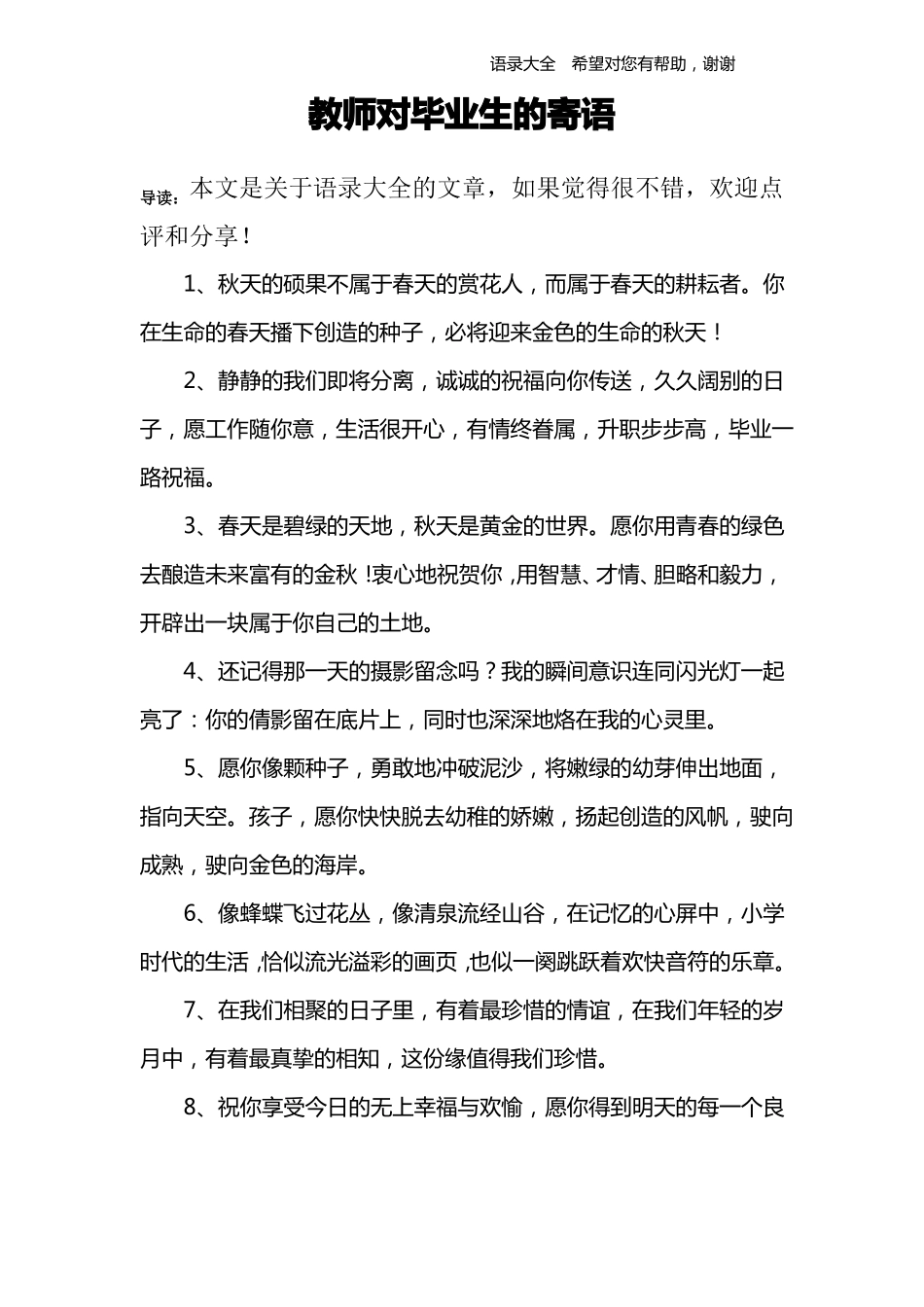 教师对毕业生的寄语_第1页