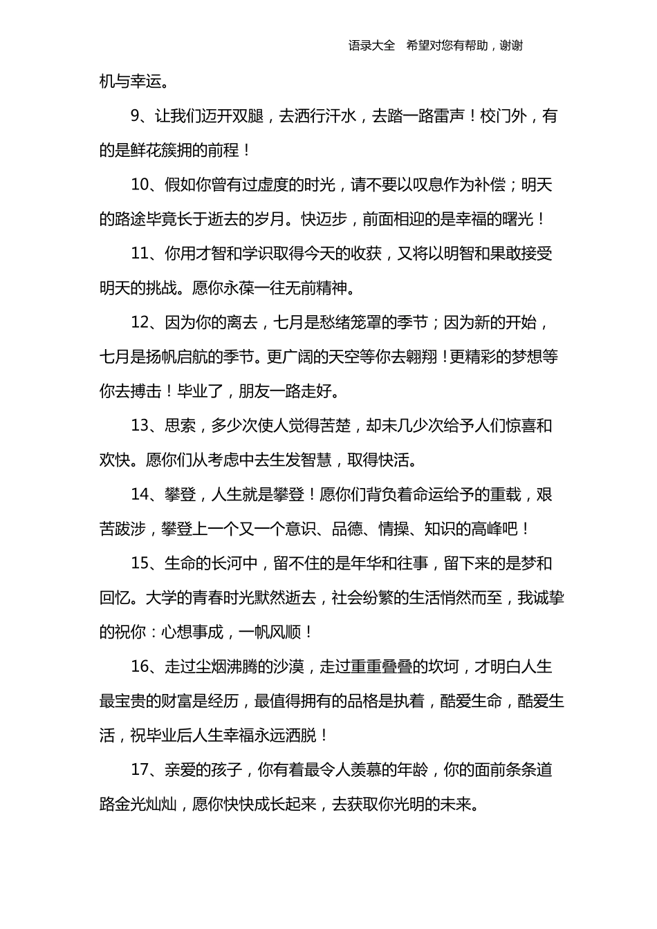 教师对毕业生的寄语_第2页