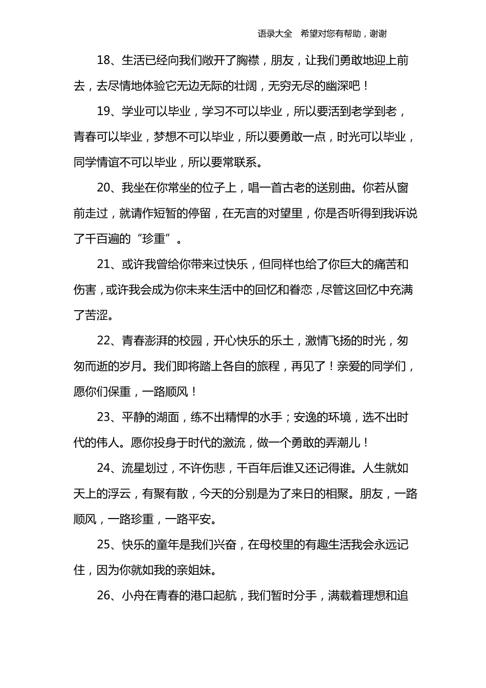 教师对毕业生的寄语_第3页