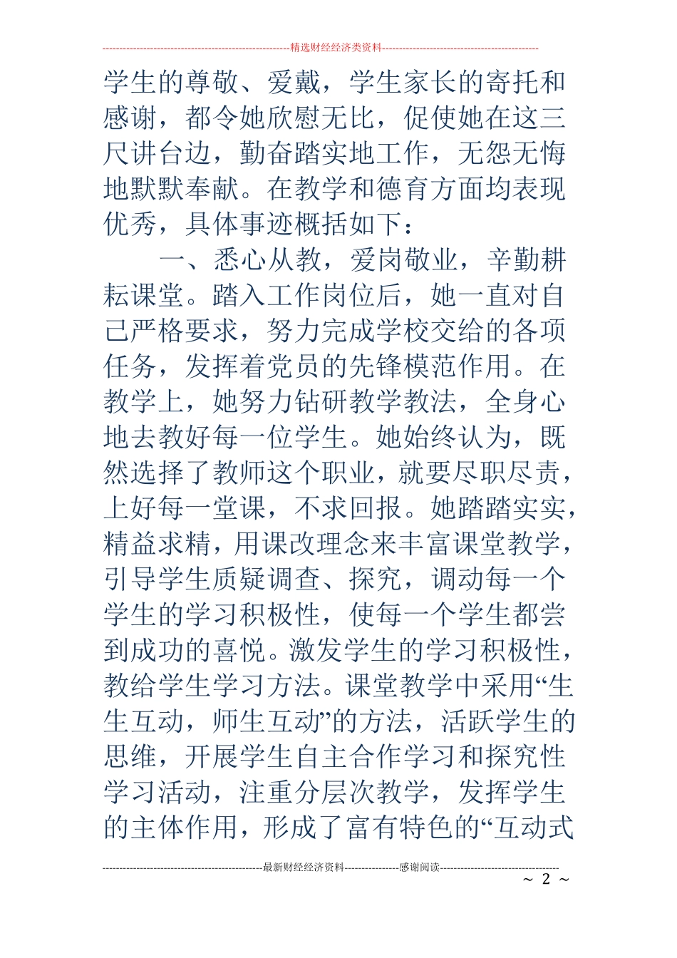 教师岗位先锋个人事迹材料精选多篇_第2页