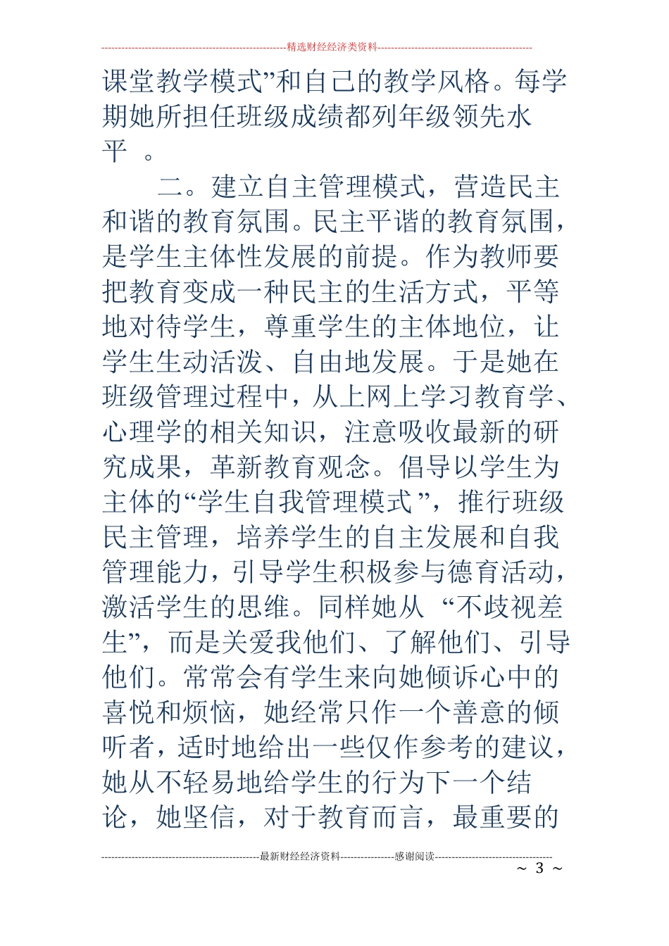 教师岗位先锋个人事迹材料精选多篇_第3页