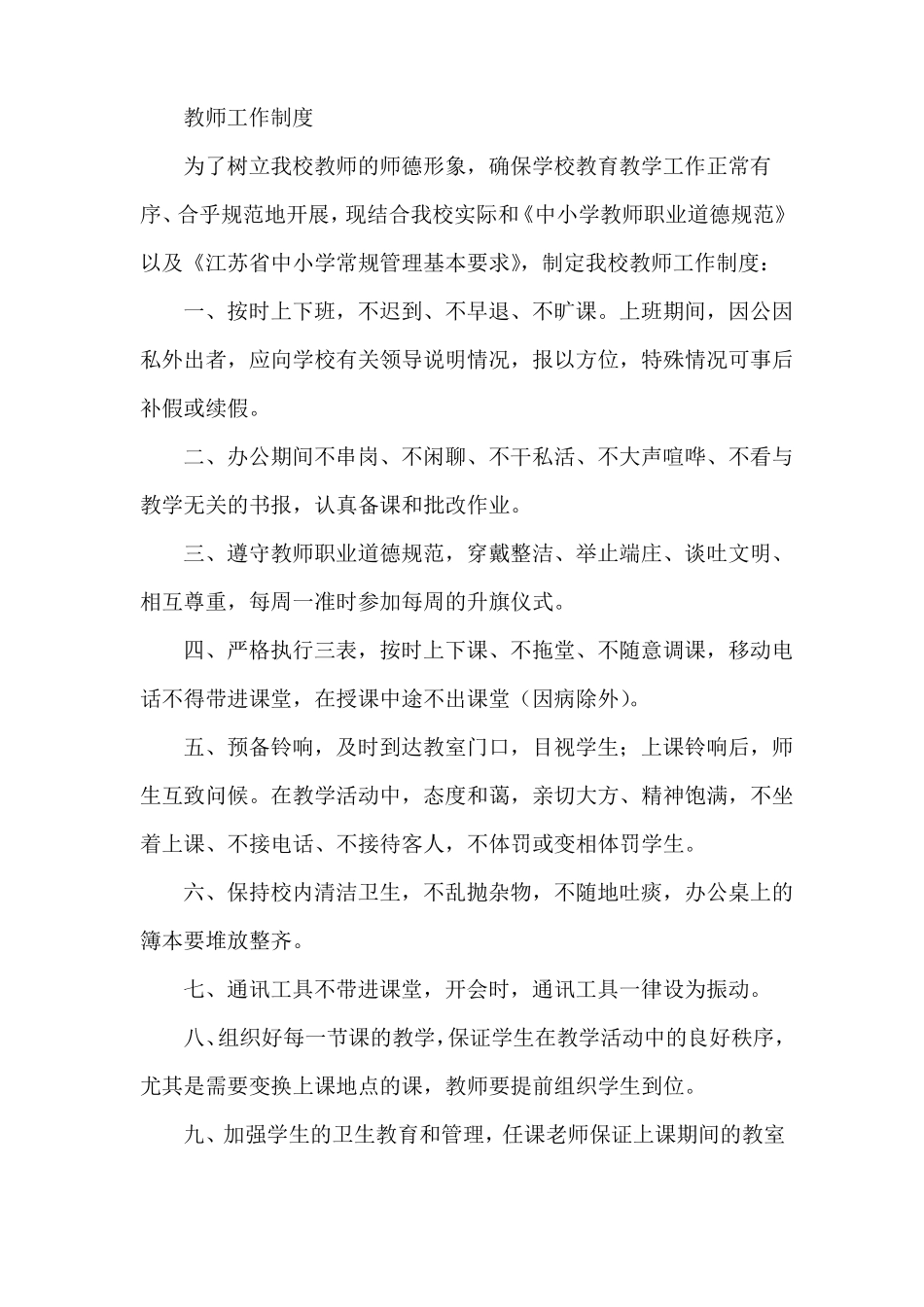 教师工作制度_第1页