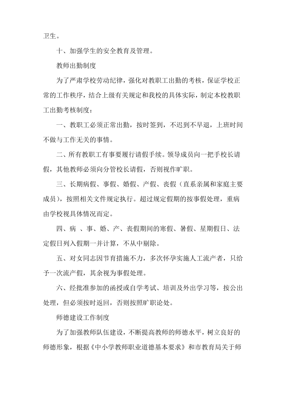 教师工作制度_第2页