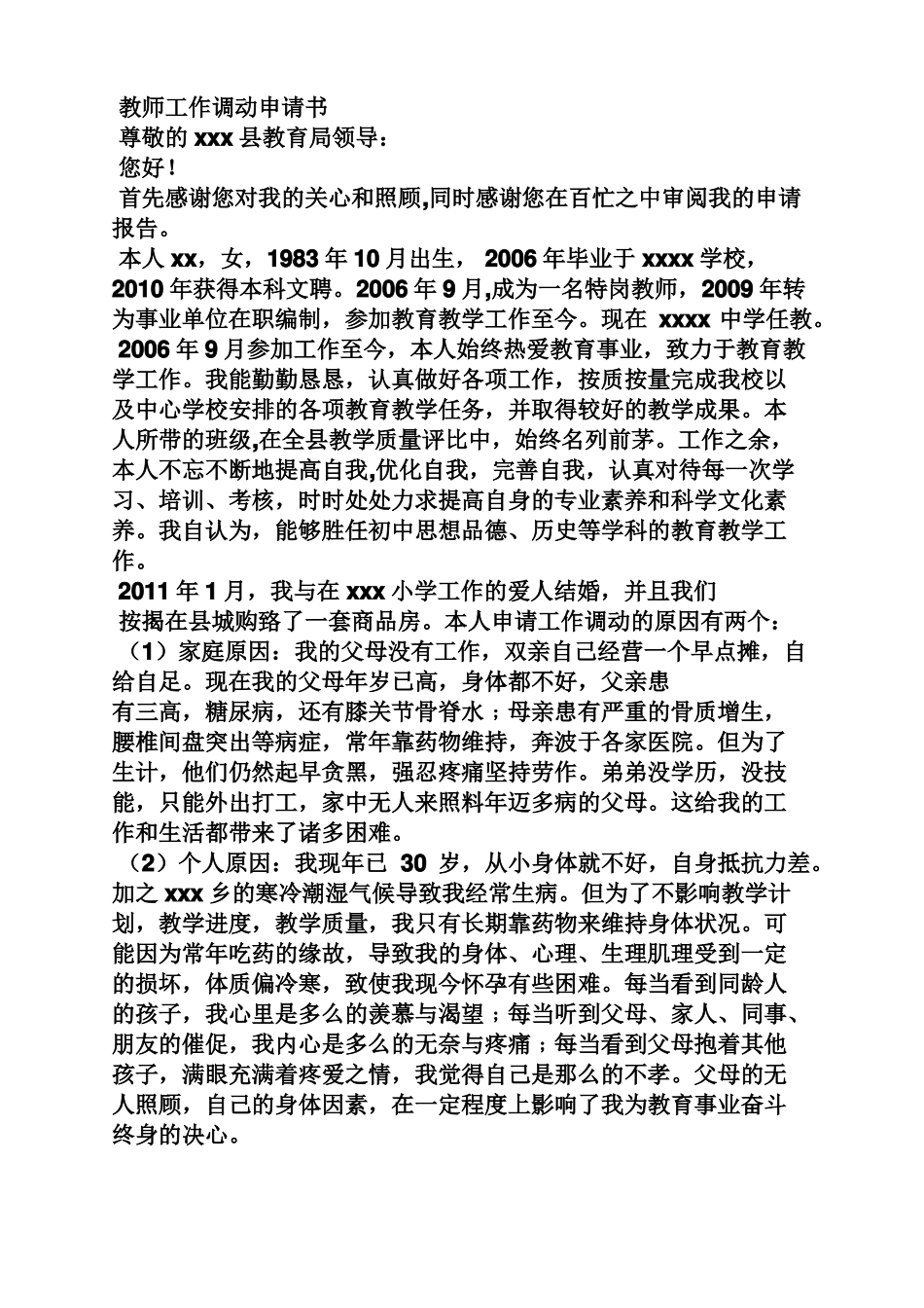 教师对调申请书范文_第2页