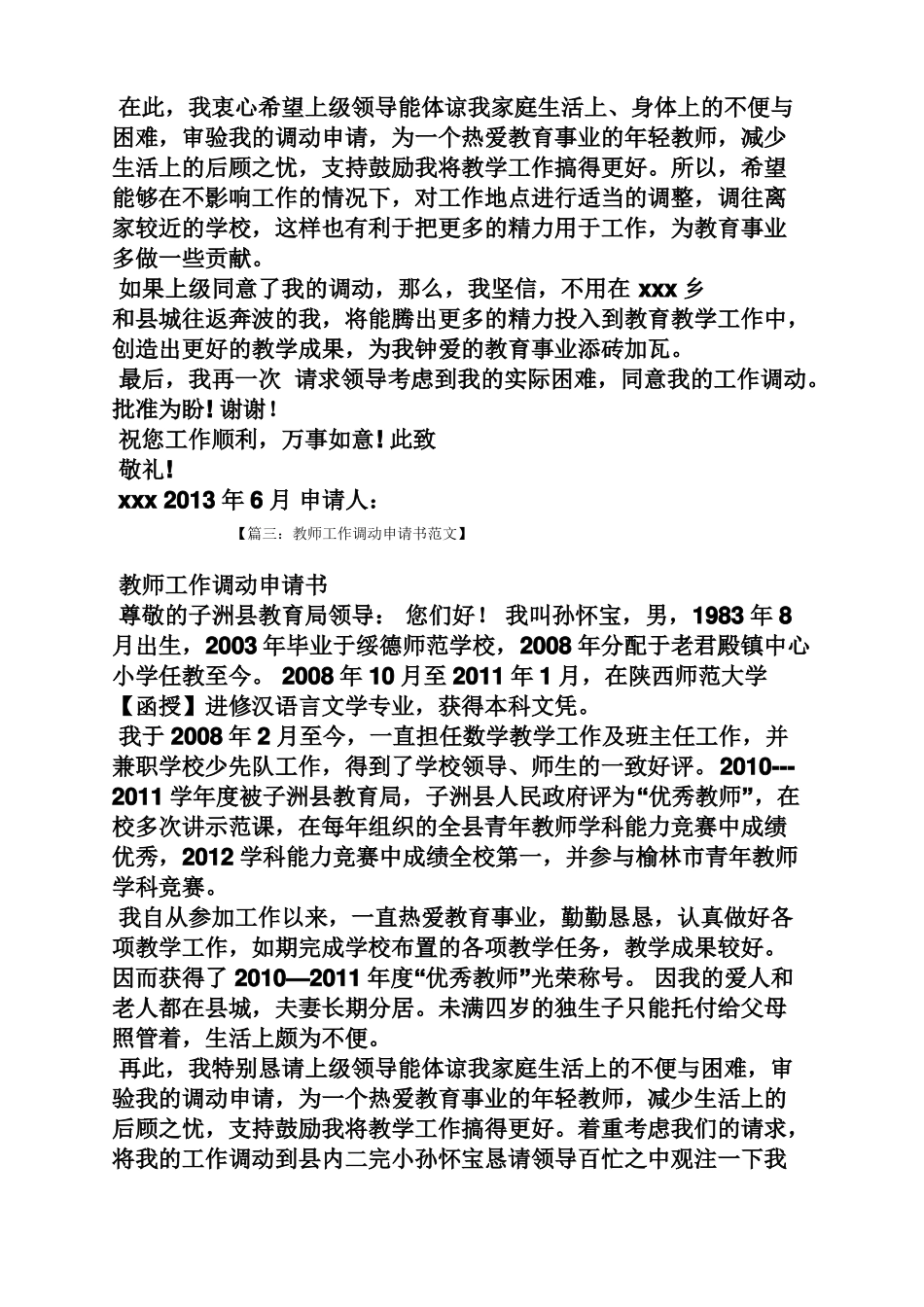 教师对调申请书范文_第3页