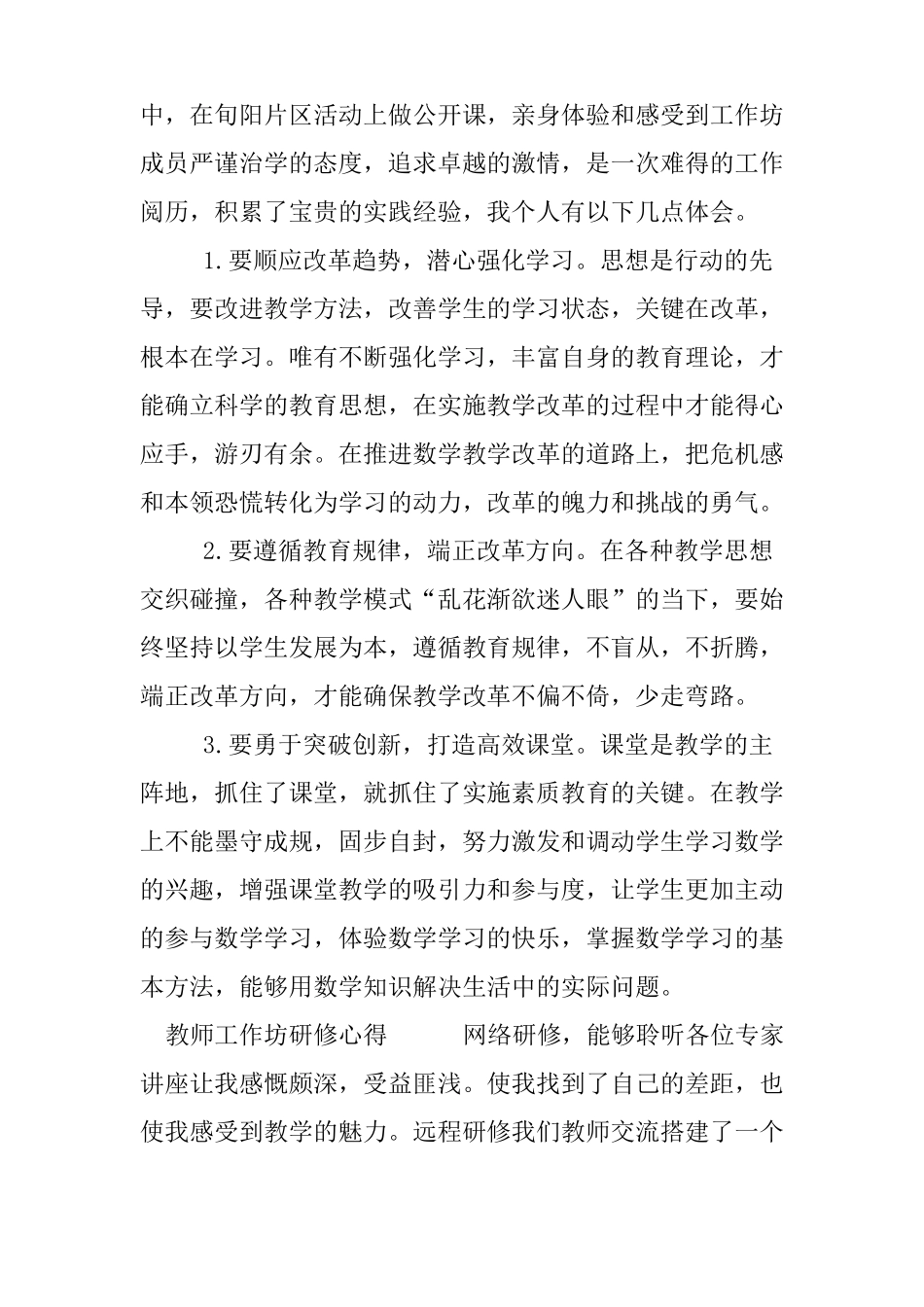 教师工作坊研修心得_第2页