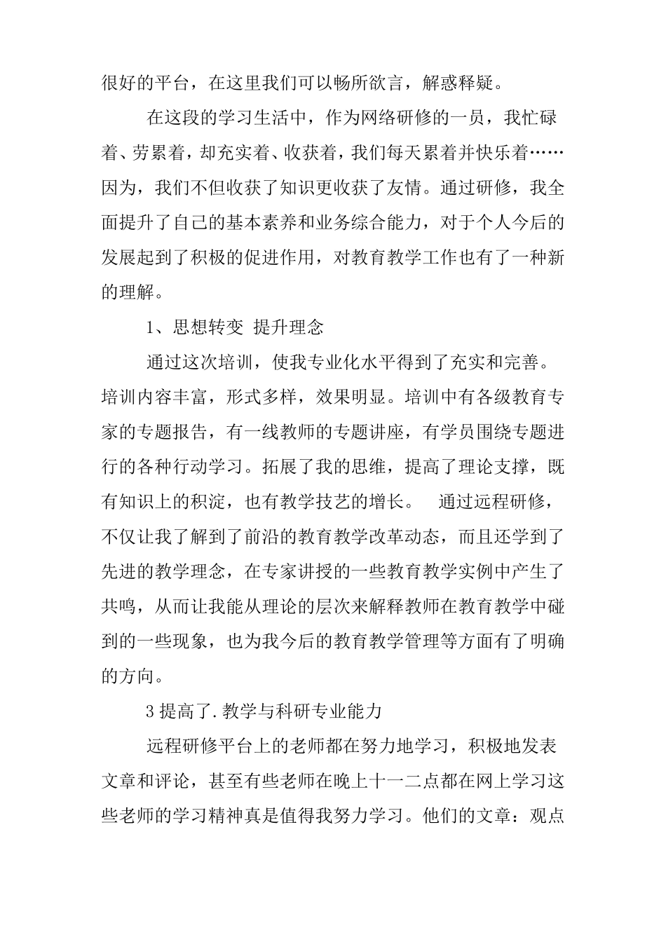 教师工作坊研修心得_第3页