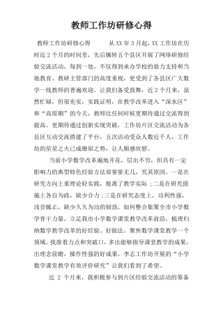 教师工作坊研修心得