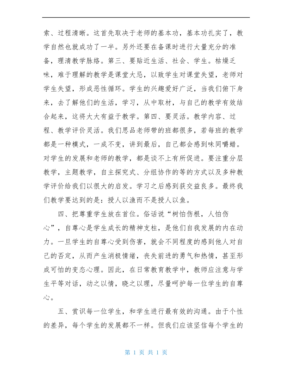 教师工作坊研修培训总结_第2页