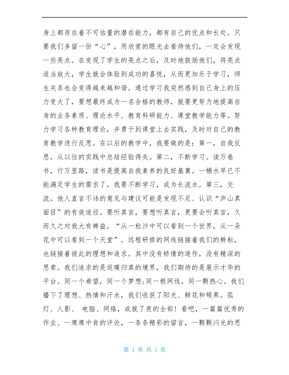 教师工作坊研修培训总结_第3页