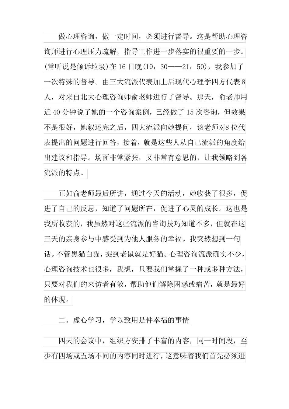 教师工作坊研修工作总结_第2页